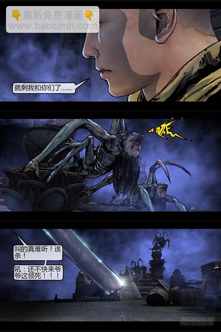 《墓海诡录》123话-峡渊迷踪-一夫当关 第12页