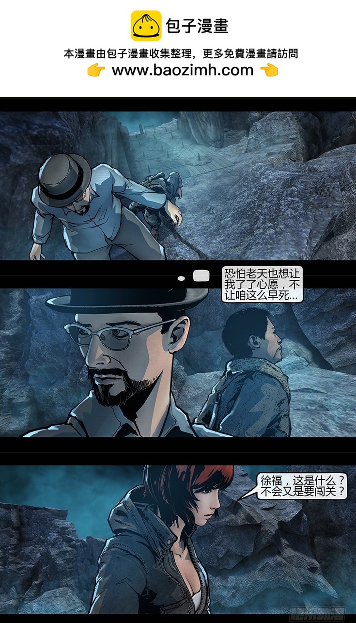 《墓海诡录》123话-峡渊迷踪-一夫当关 第2页
