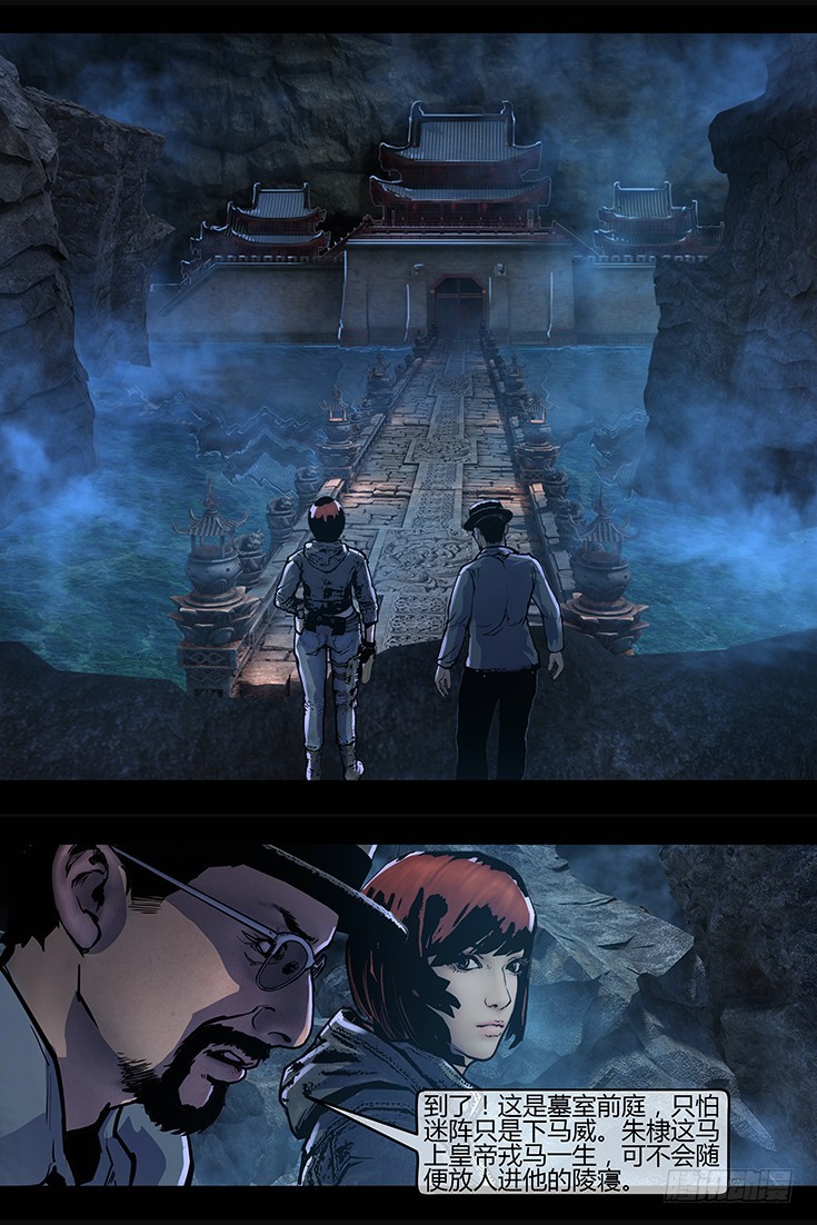 《墓海诡录》123话-峡渊迷踪-一夫当关 第3页