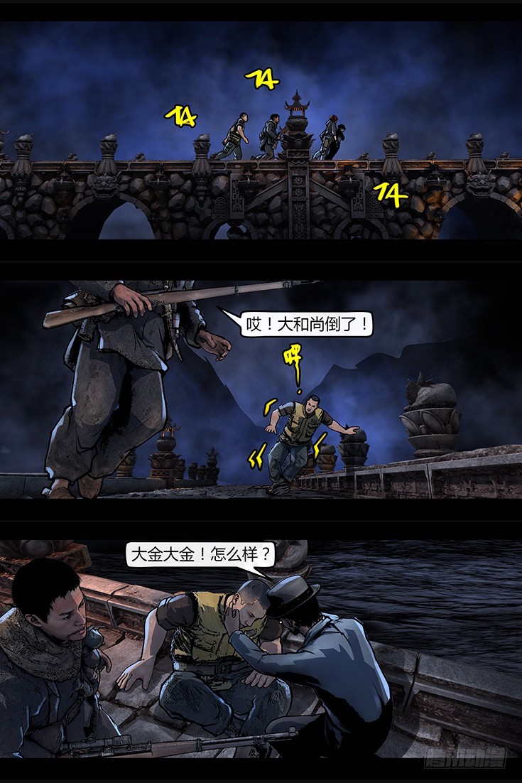 《墓海诡录》123话-峡渊迷踪-一夫当关 第4页
