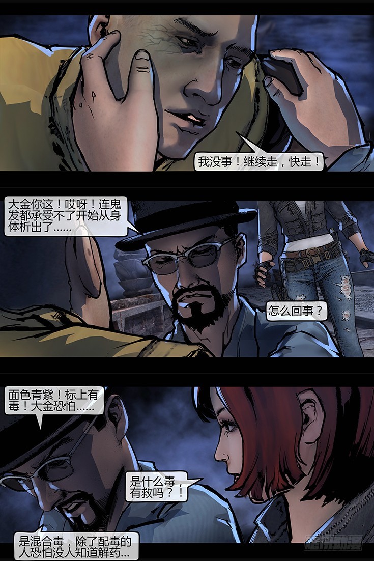 《墓海诡录》123话-峡渊迷踪-一夫当关 第5页