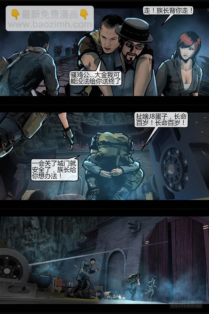 《墓海诡录》123话-峡渊迷踪-一夫当关 第6页