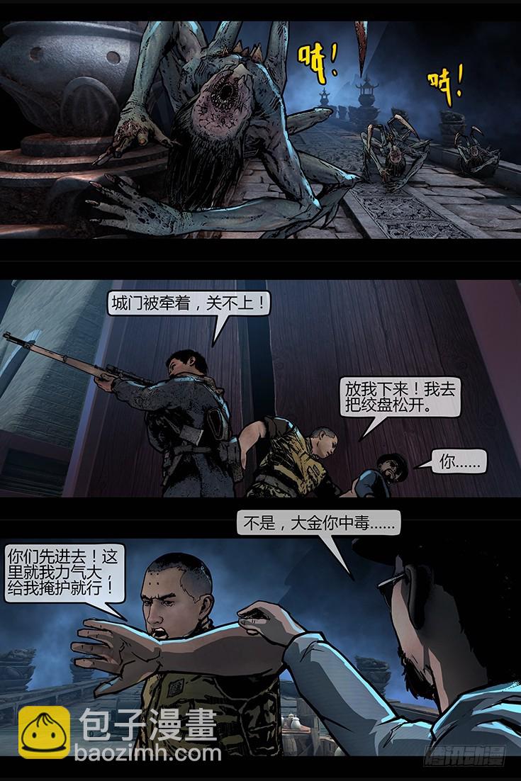 《墓海诡录》123话-峡渊迷踪-一夫当关 第7页