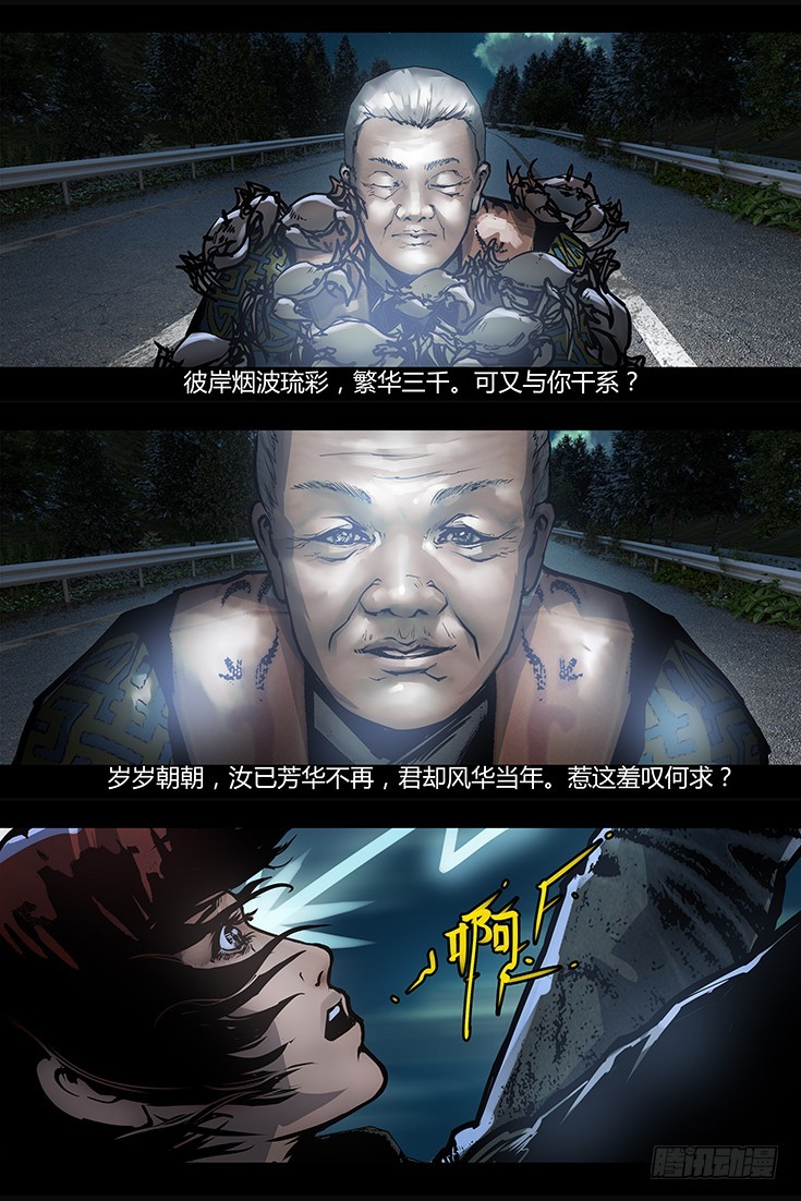 《墓海诡录》124话-峡渊迷踪-醉神香 第10页