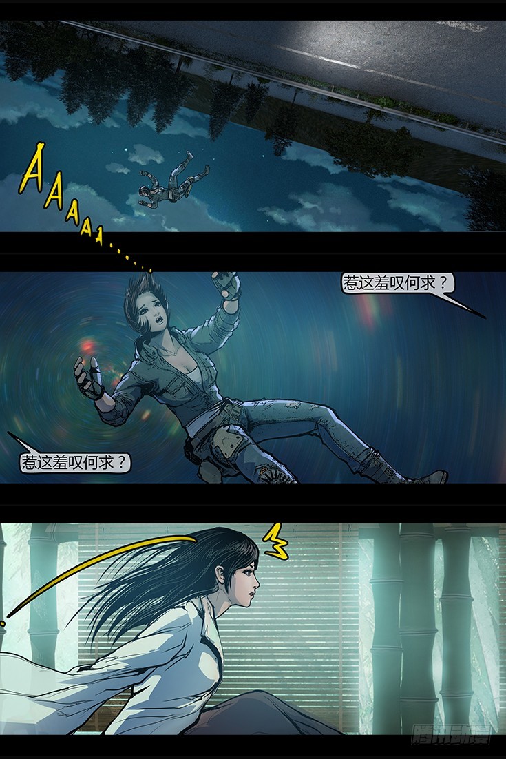 《墓海诡录》124话-峡渊迷踪-醉神香 第11页