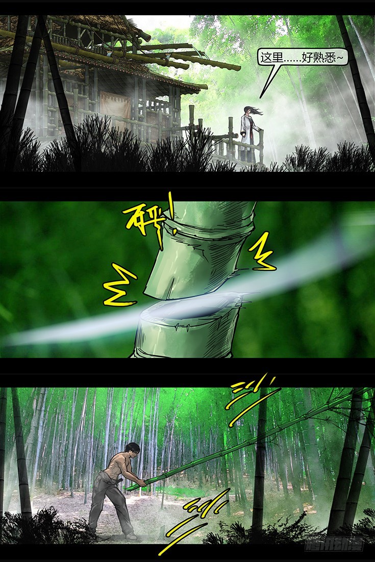 《墓海诡录》124话-峡渊迷踪-醉神香 第12页