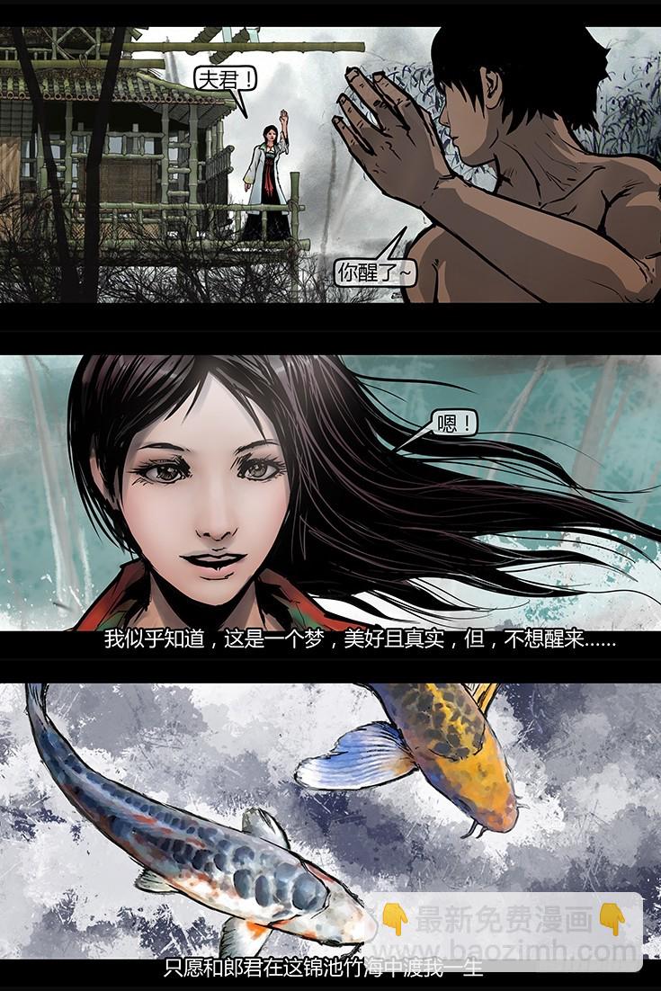 《墓海诡录》124话-峡渊迷踪-醉神香 第13页