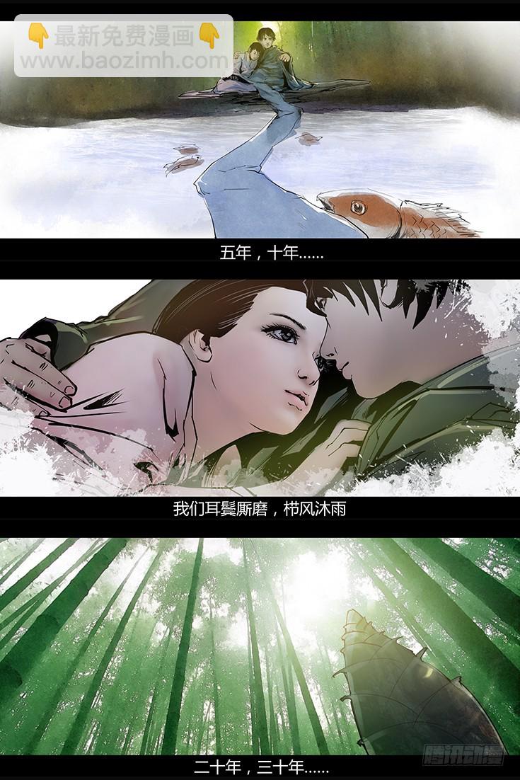 《墓海诡录》124话-峡渊迷踪-醉神香 第14页