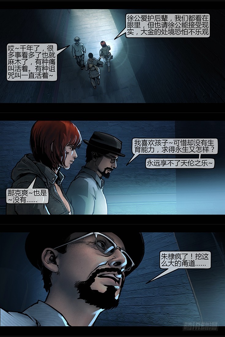 《墓海诡录》124话-峡渊迷踪-醉神香 第1页