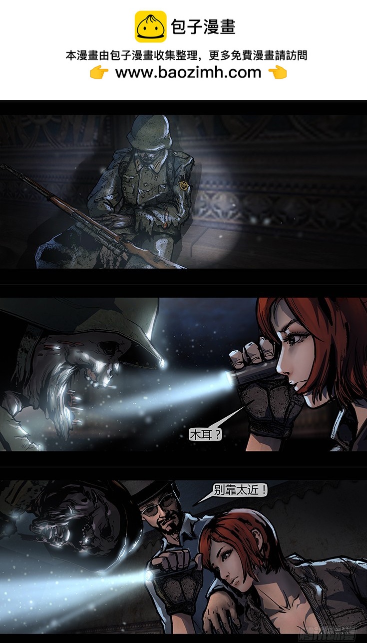 《墓海诡录》124话-峡渊迷踪-醉神香 第3页