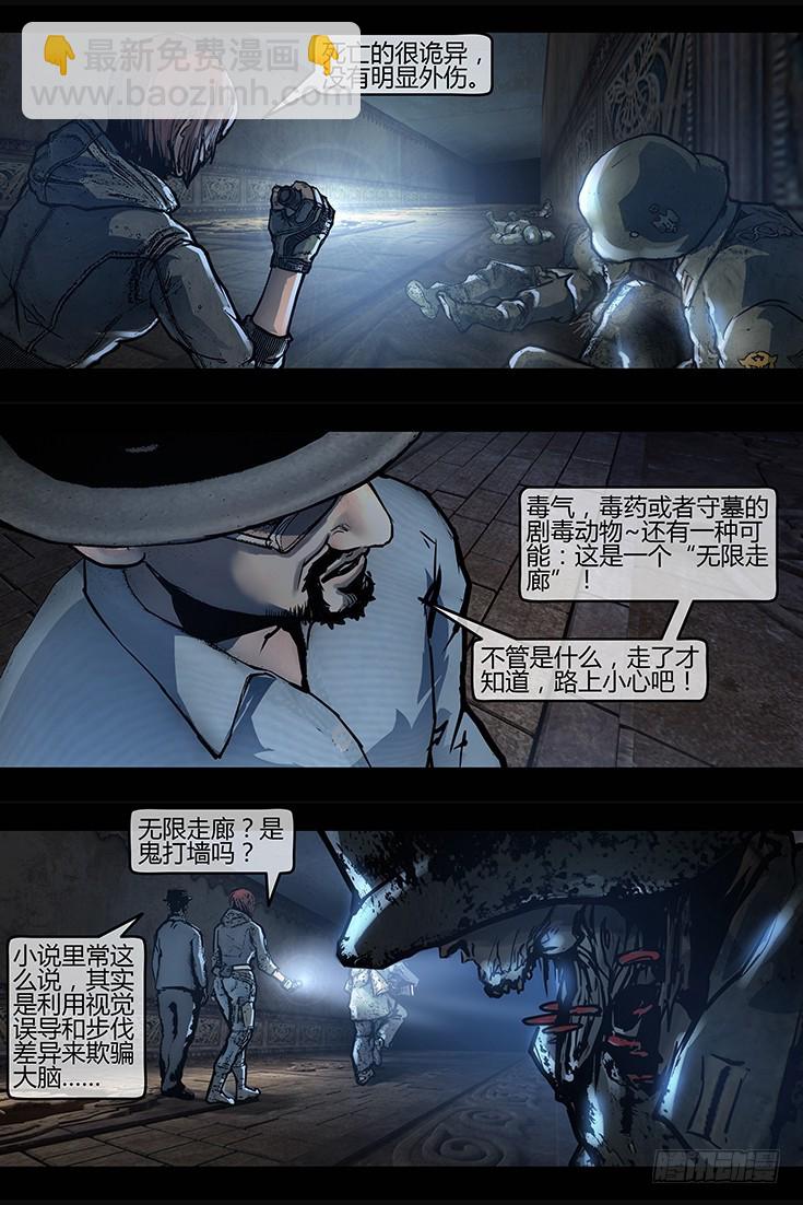 《墓海诡录》124话-峡渊迷踪-醉神香 第4页