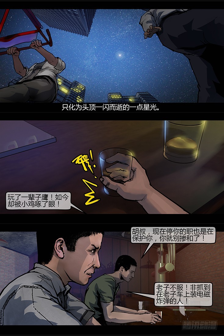 《墓海诡录》121话-峡渊迷踪-祸不单行 第11页