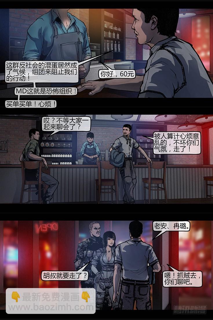 《墓海诡录》121话-峡渊迷踪-祸不单行 第12页