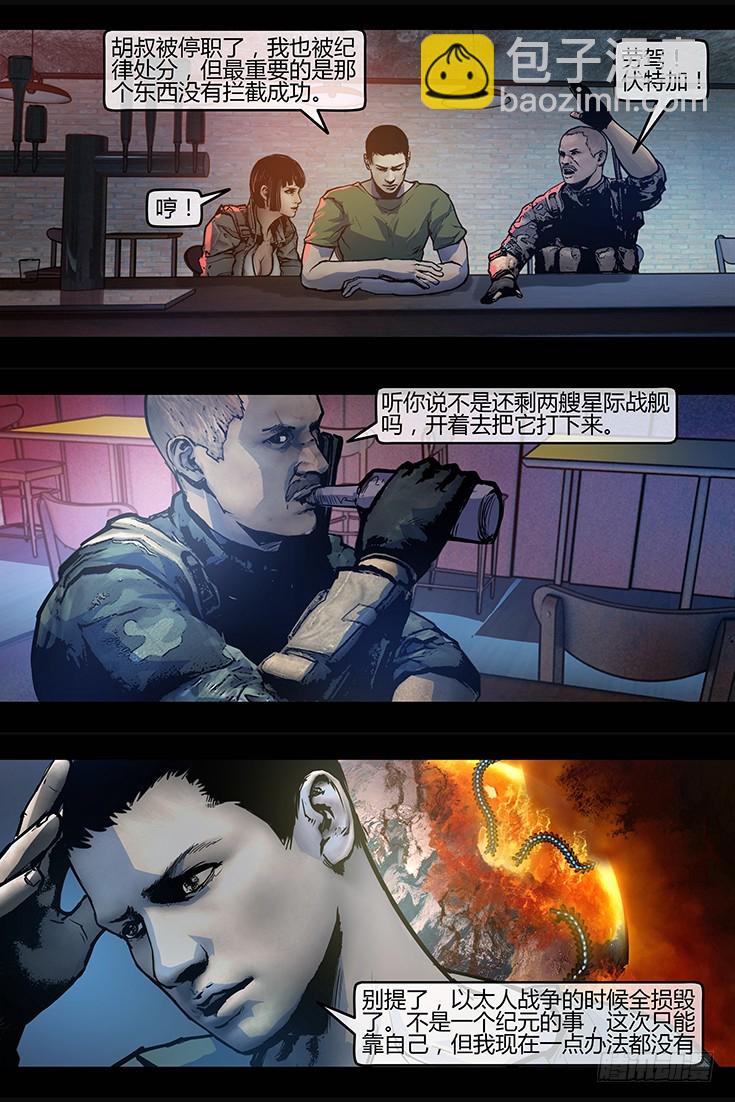 《墓海诡录》121话-峡渊迷踪-祸不单行 第14页