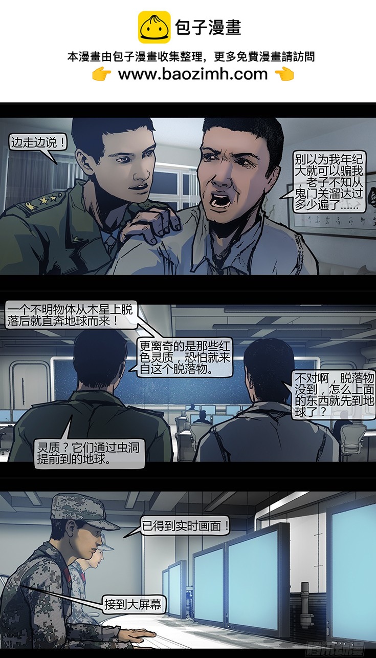 《墓海诡录》121话-峡渊迷踪-祸不单行 第2页