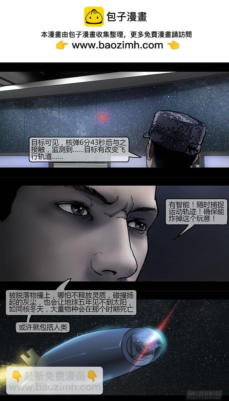 《墓海诡录》121话-峡渊迷踪-祸不单行 第3页