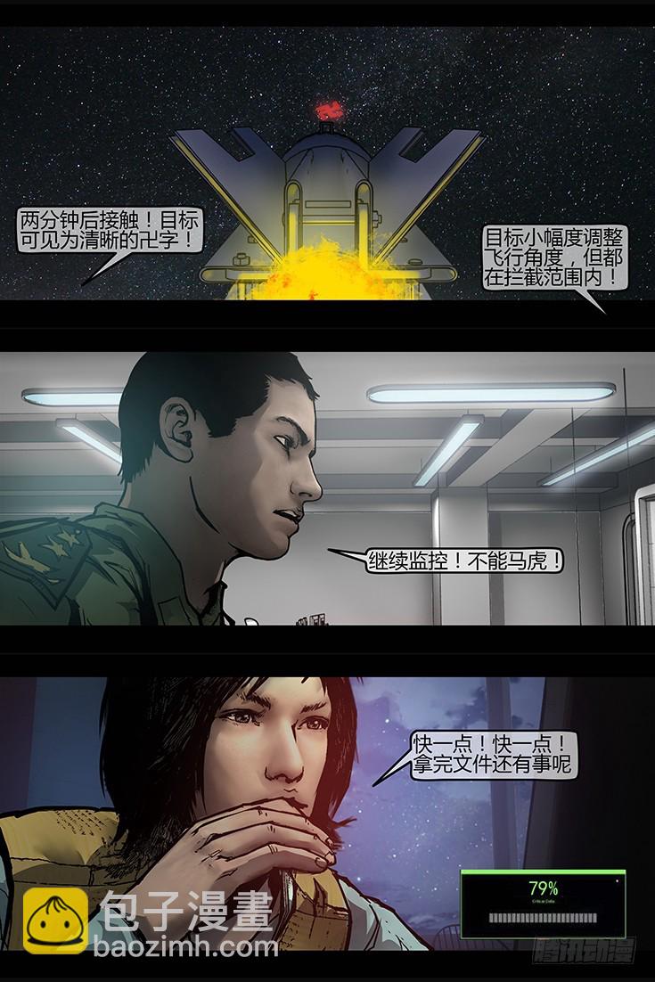 《墓海诡录》121话-峡渊迷踪-祸不单行 第4页