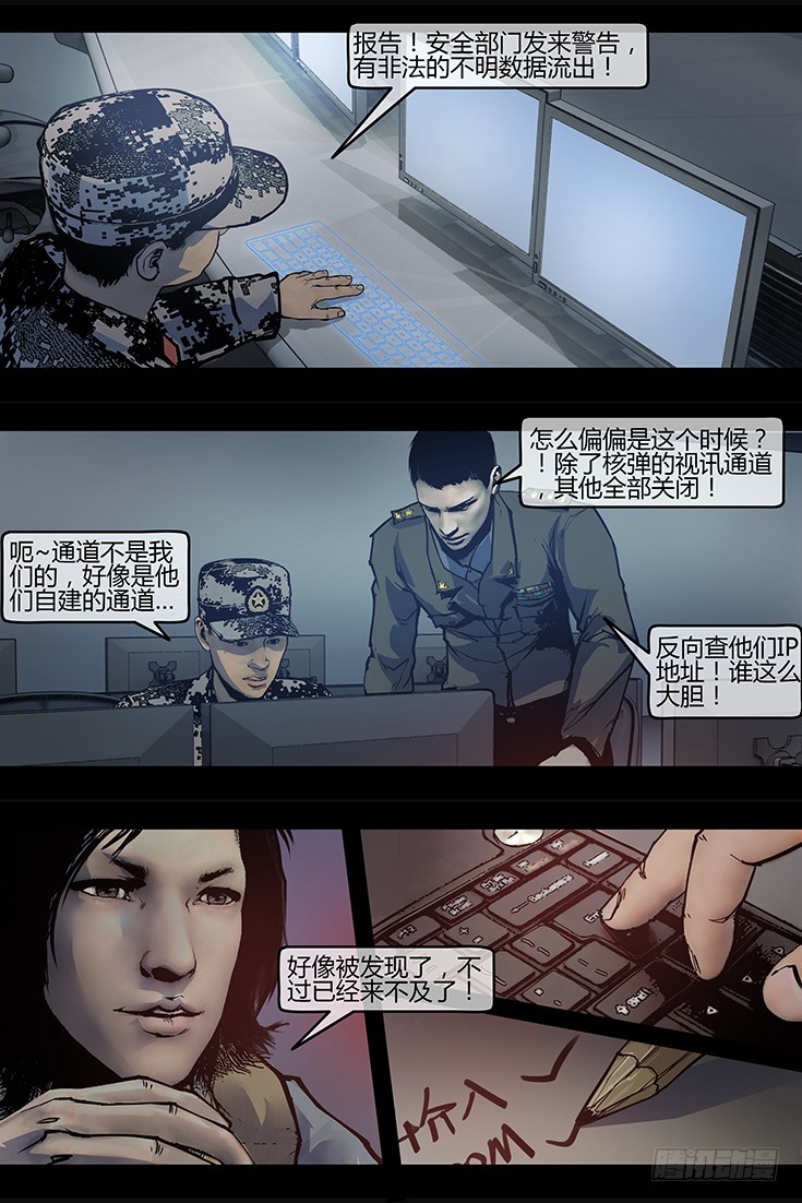《墓海诡录》121话-峡渊迷踪-祸不单行 第5页