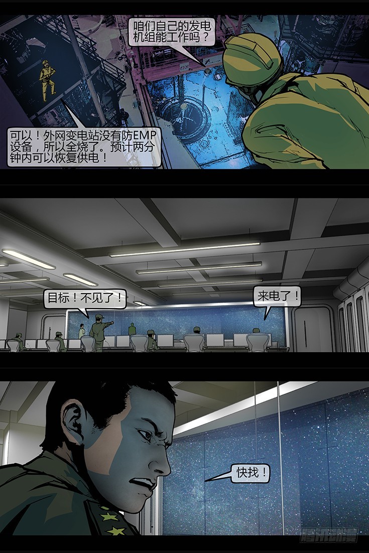 《墓海诡录》121话-峡渊迷踪-祸不单行 第7页