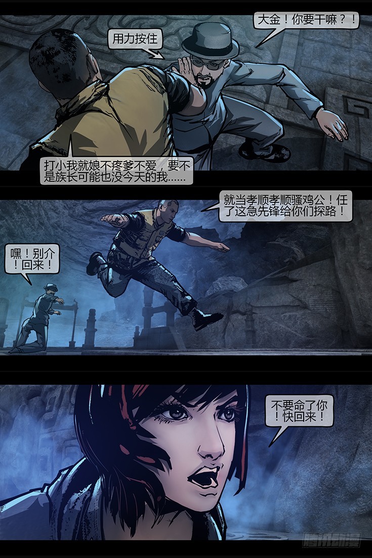 《墓海诡录》122话-峡渊迷踪-执念 第10页
