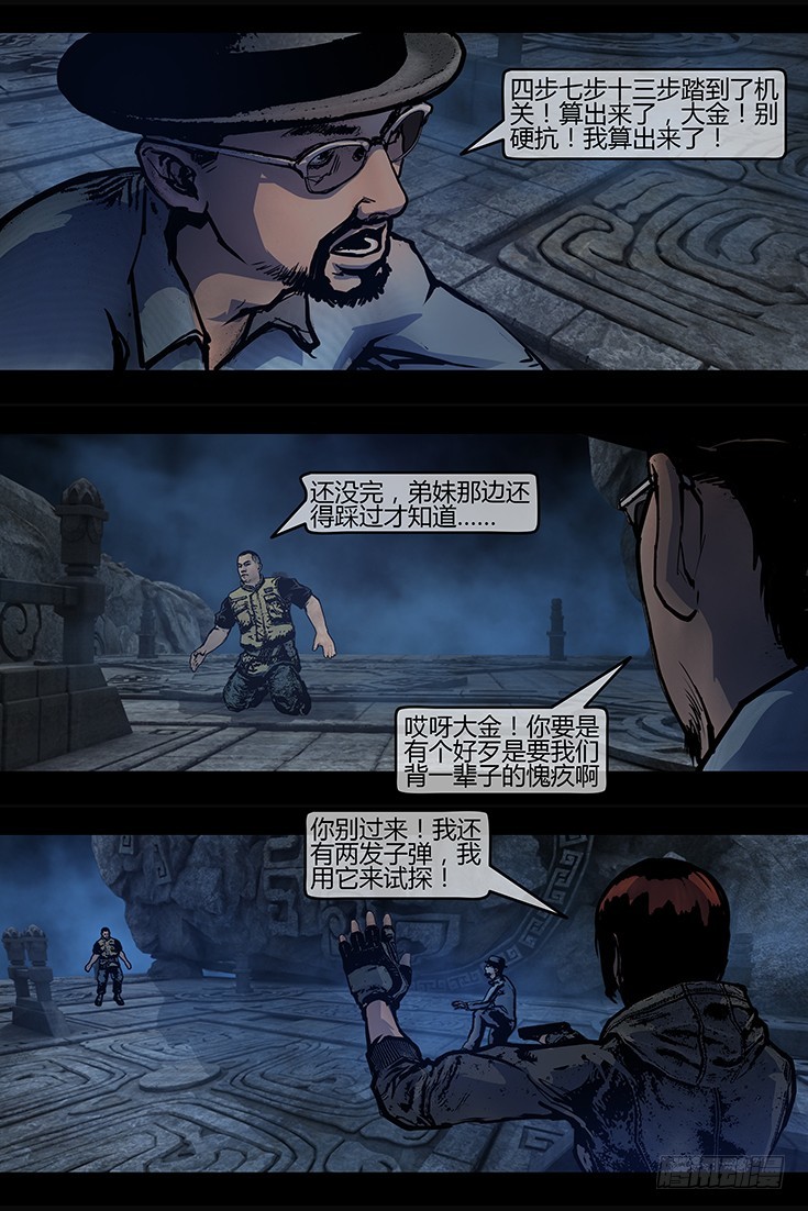 《墓海诡录》122话-峡渊迷踪-执念 第14页