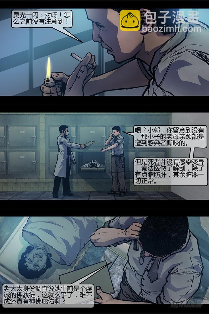 《墓海诡录》122话-峡渊迷踪-执念 第5页