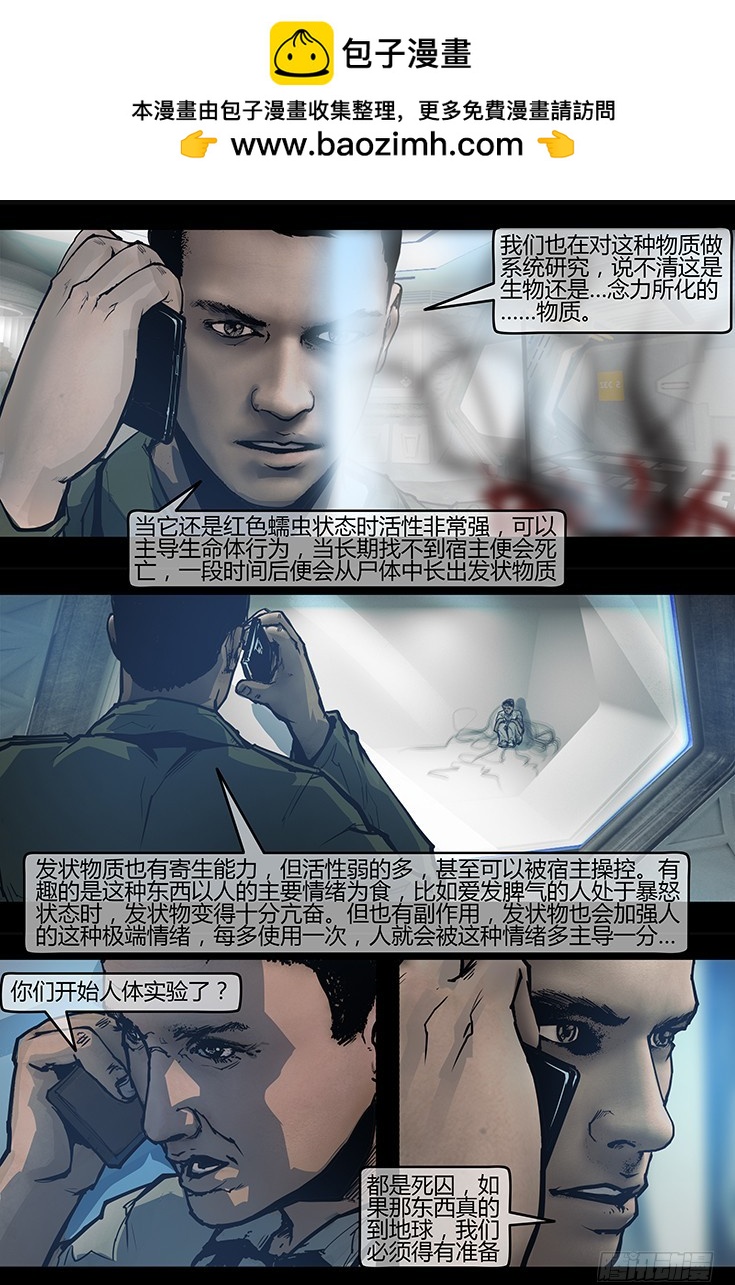 《墓海诡录》122话-峡渊迷踪-执念 第6页