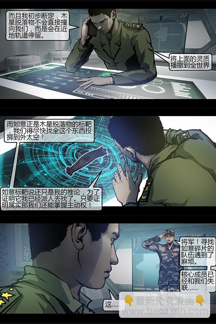 《墓海诡录》122话-峡渊迷踪-执念 第7页