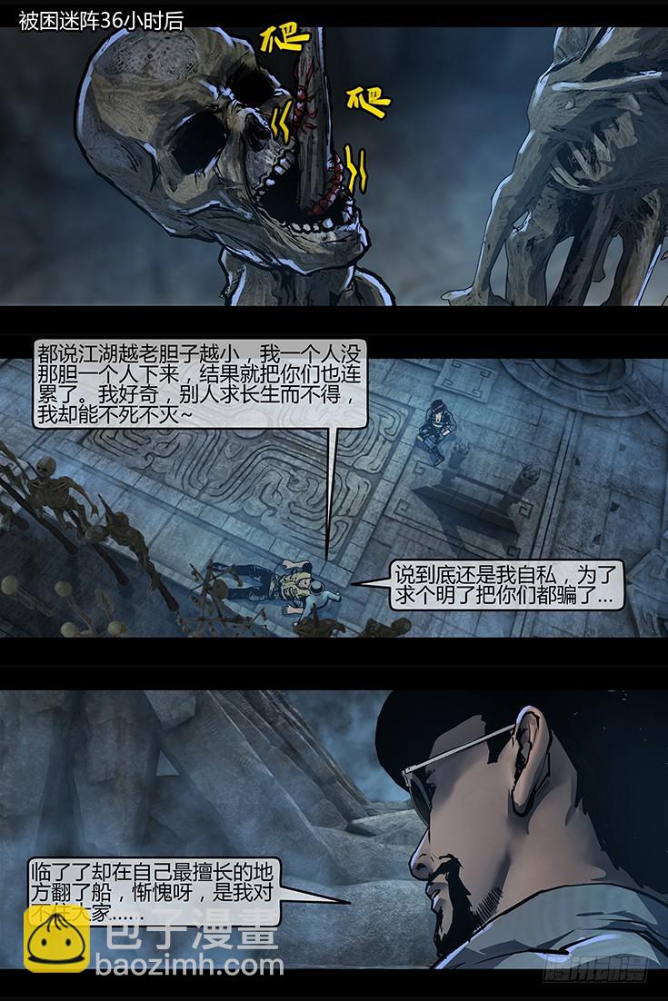 《墓海诡录》122话-峡渊迷踪-执念 第8页