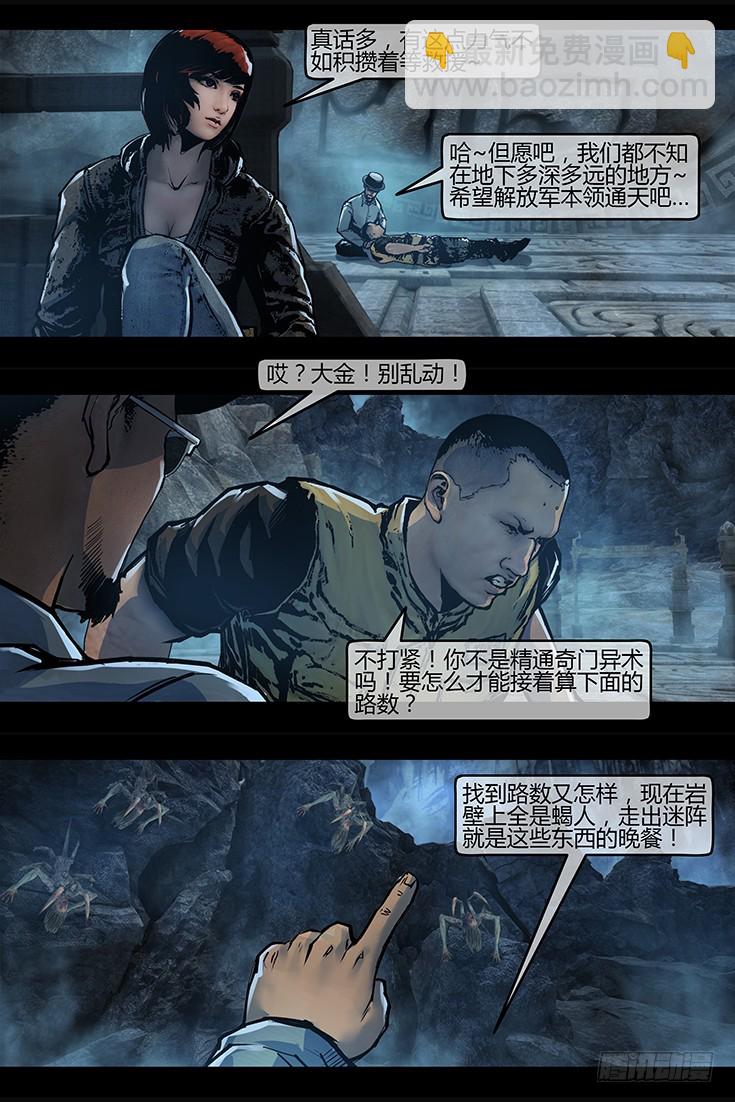《墓海诡录》122话-峡渊迷踪-执念 第9页