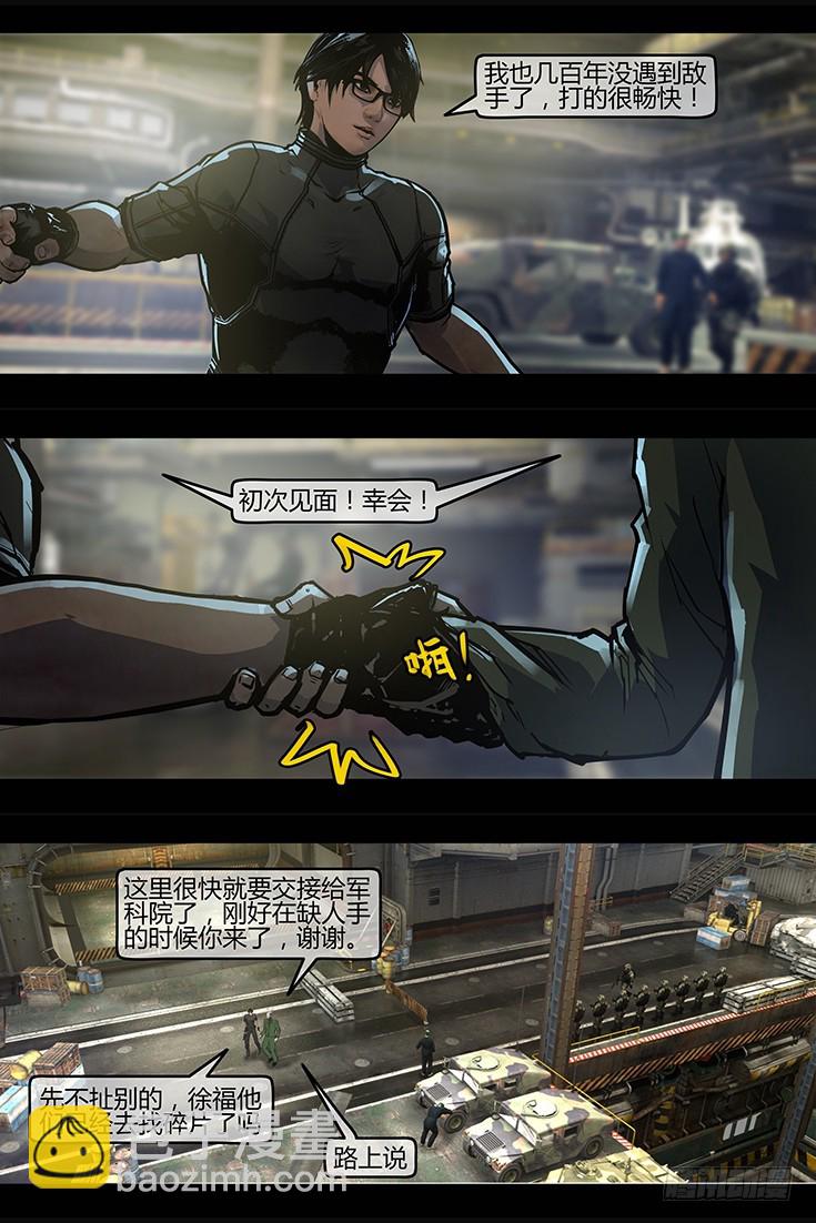 《墓海诡录》126话-峡渊迷踪-王牌对决 第12页