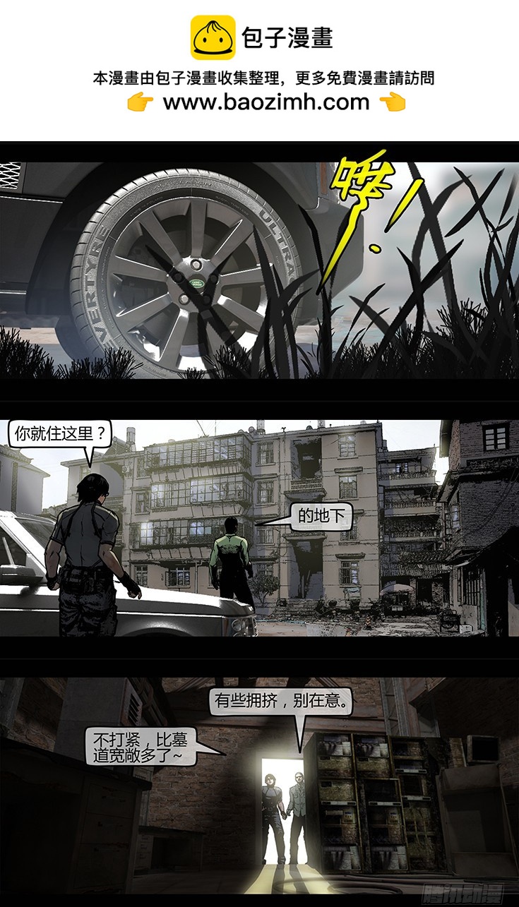《墓海诡录》126话-峡渊迷踪-王牌对决 第13页