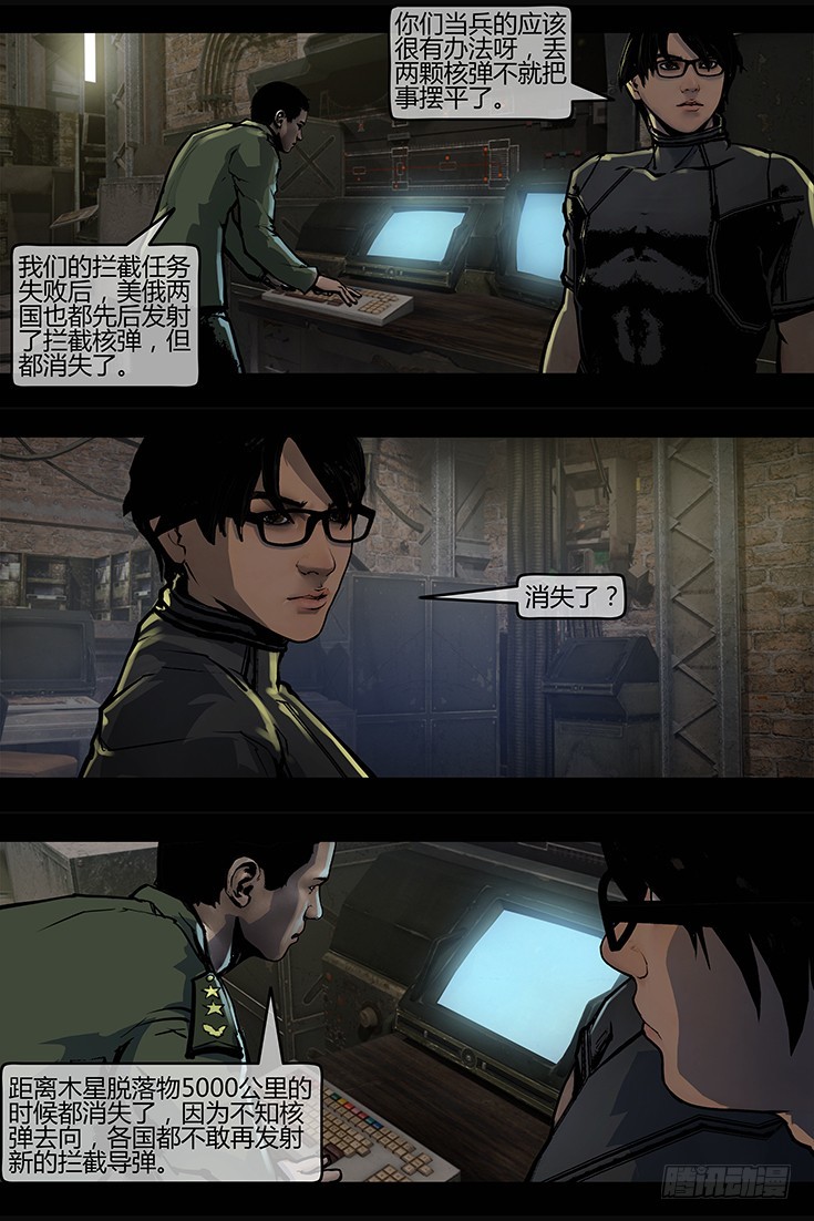 《墓海诡录》126话-峡渊迷踪-王牌对决 第14页