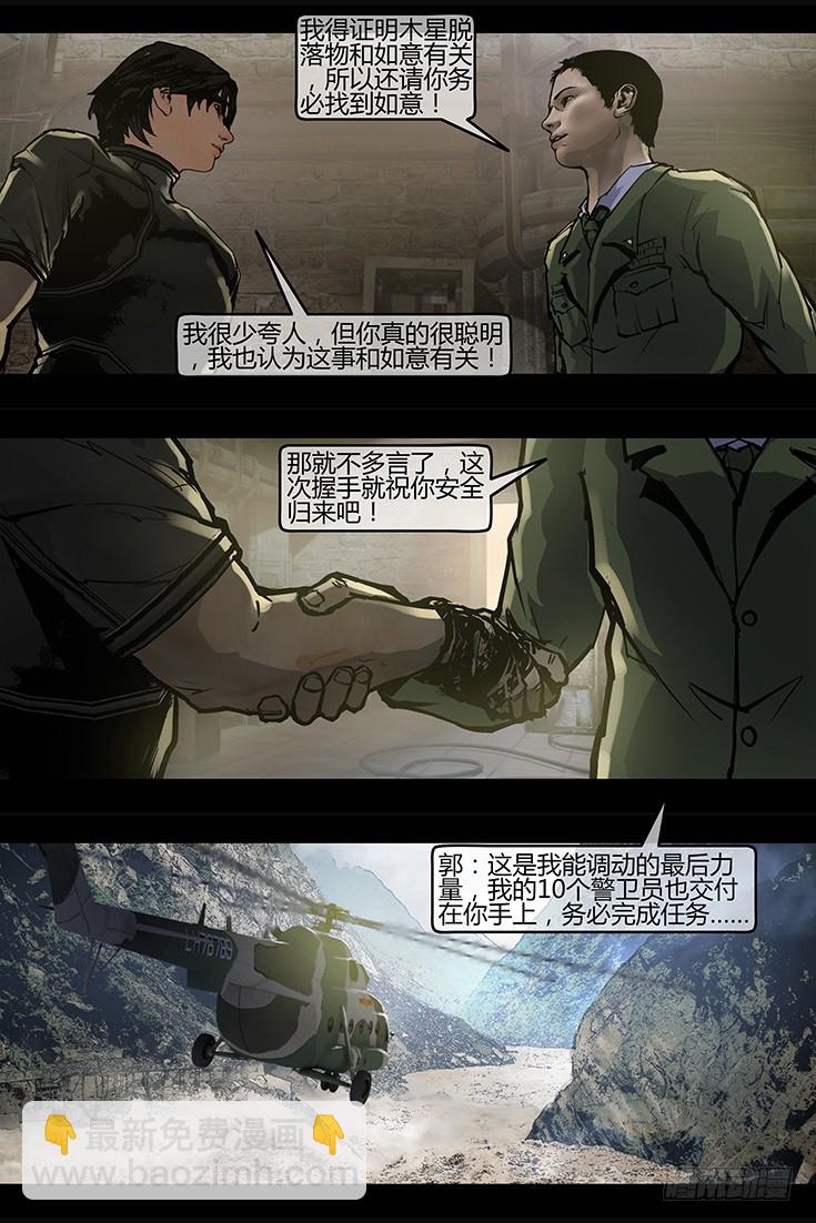 《墓海诡录》126话-峡渊迷踪-王牌对决 第15页