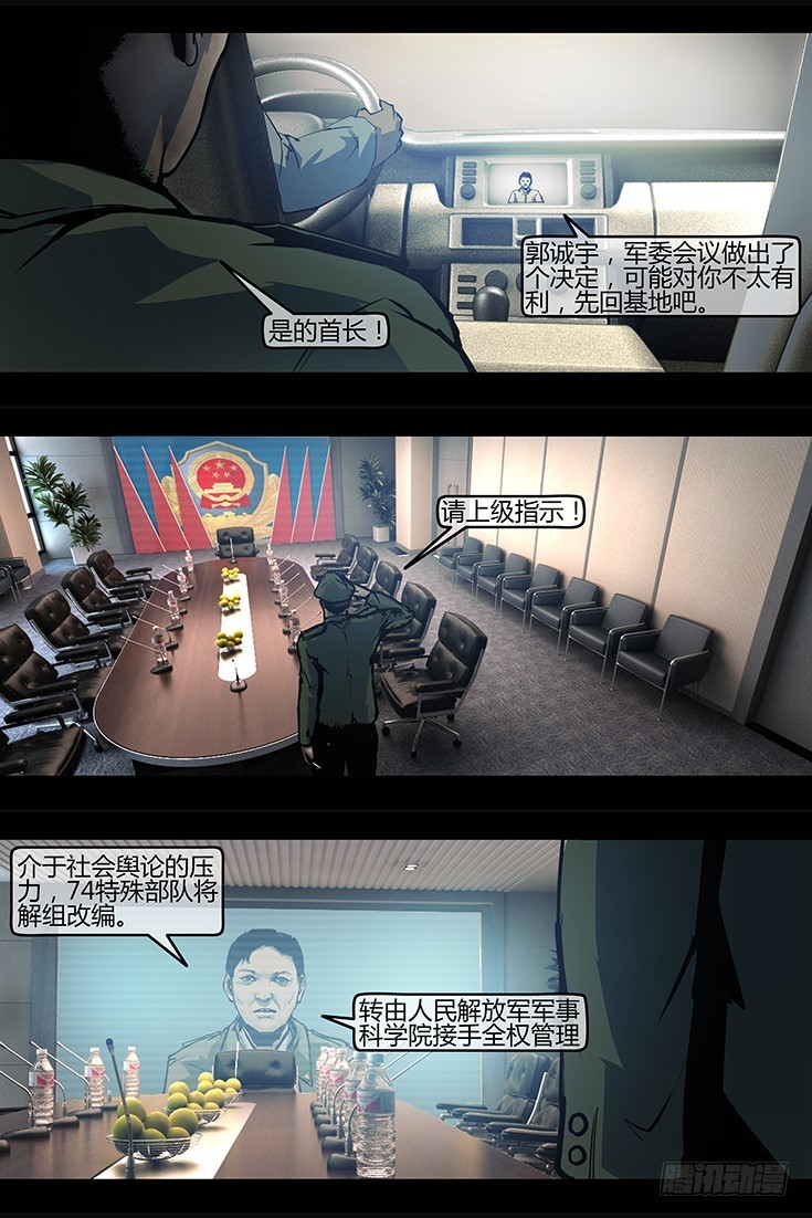 《墓海诡录》126话-峡渊迷踪-王牌对决 第1页