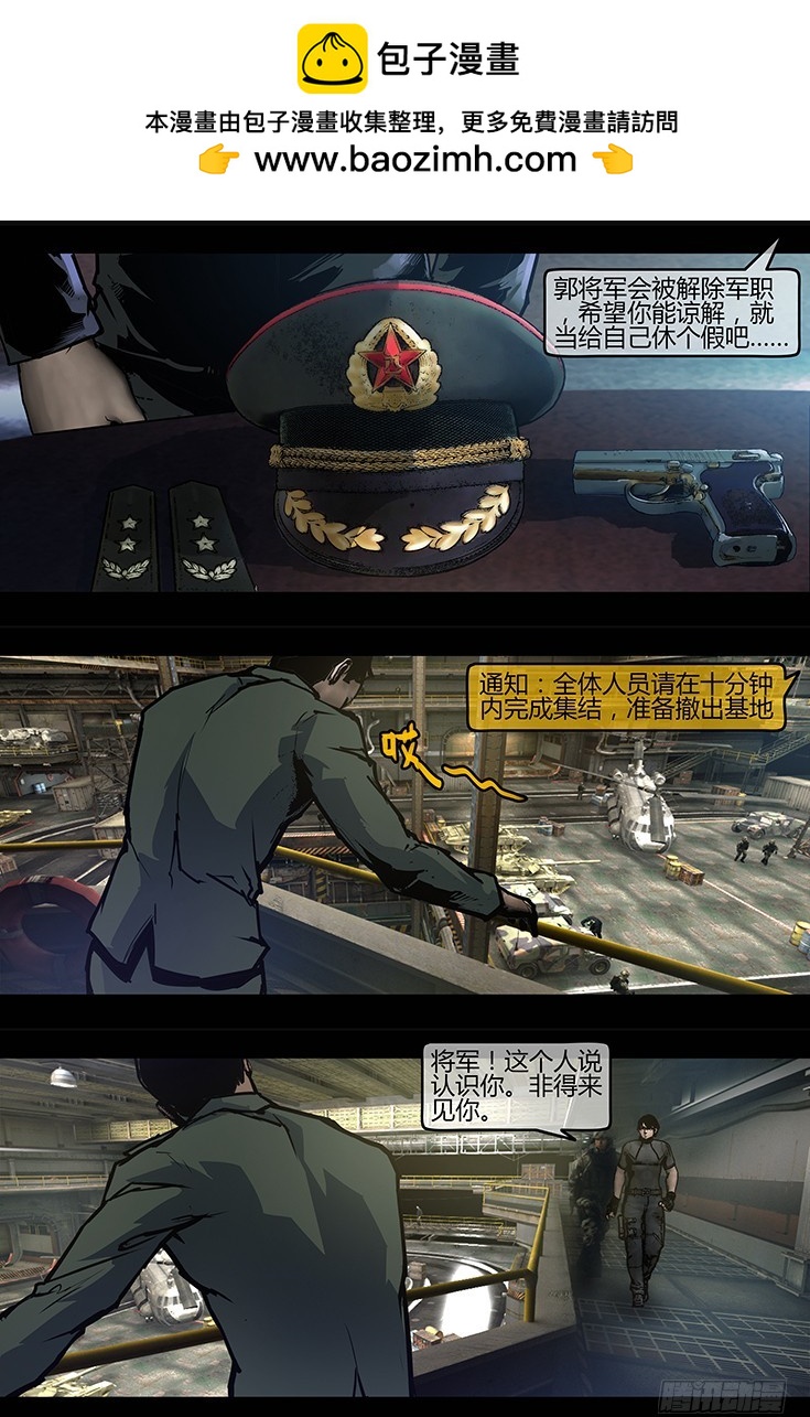 《墓海诡录》126话-峡渊迷踪-王牌对决 第2页