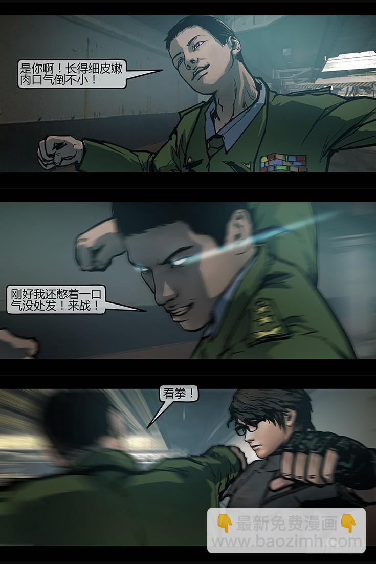 《墓海诡录》126话-峡渊迷踪-王牌对决 第4页