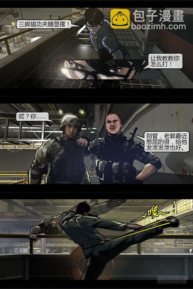 《墓海诡录》126话-峡渊迷踪-王牌对决 第6页