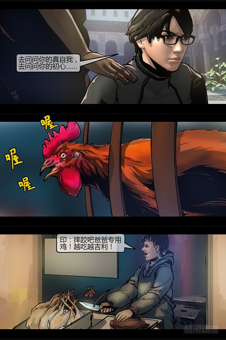 《墓海诡录》125话-峡渊迷踪-继承者 第11页