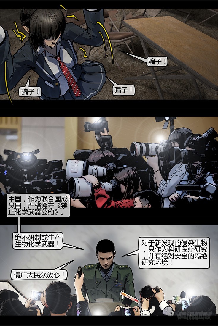 《墓海诡录》125话-峡渊迷踪-继承者 第13页