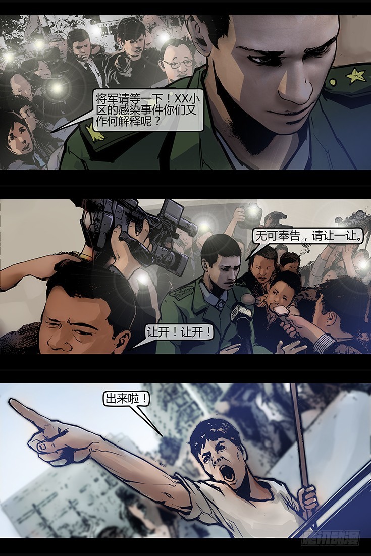 《墓海诡录》125话-峡渊迷踪-继承者 第14页
