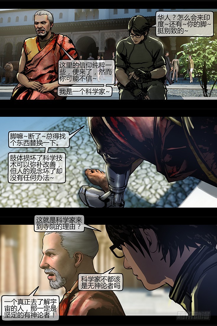《墓海诡录》125话-峡渊迷踪-继承者 第8页