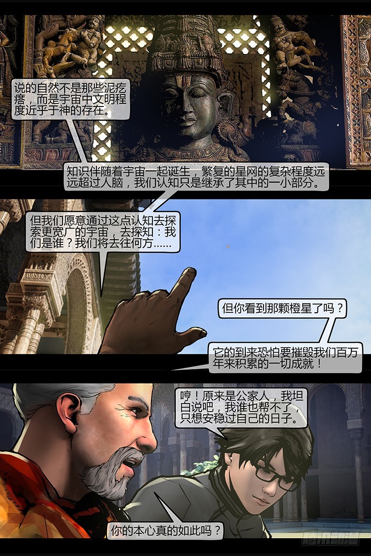《墓海诡录》125话-峡渊迷踪-继承者 第9页