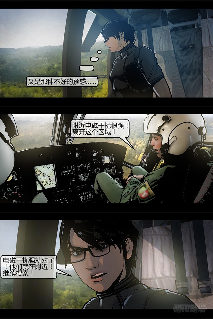 《墓海诡录》127话-峡渊迷踪-虐缘 第1页