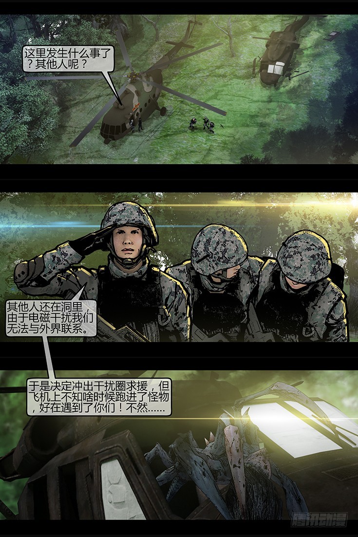 《墓海诡录》127话-峡渊迷踪-虐缘 第3页