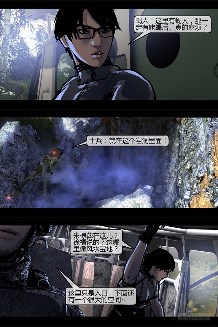 《墓海诡录》127话-峡渊迷踪-虐缘 第4页