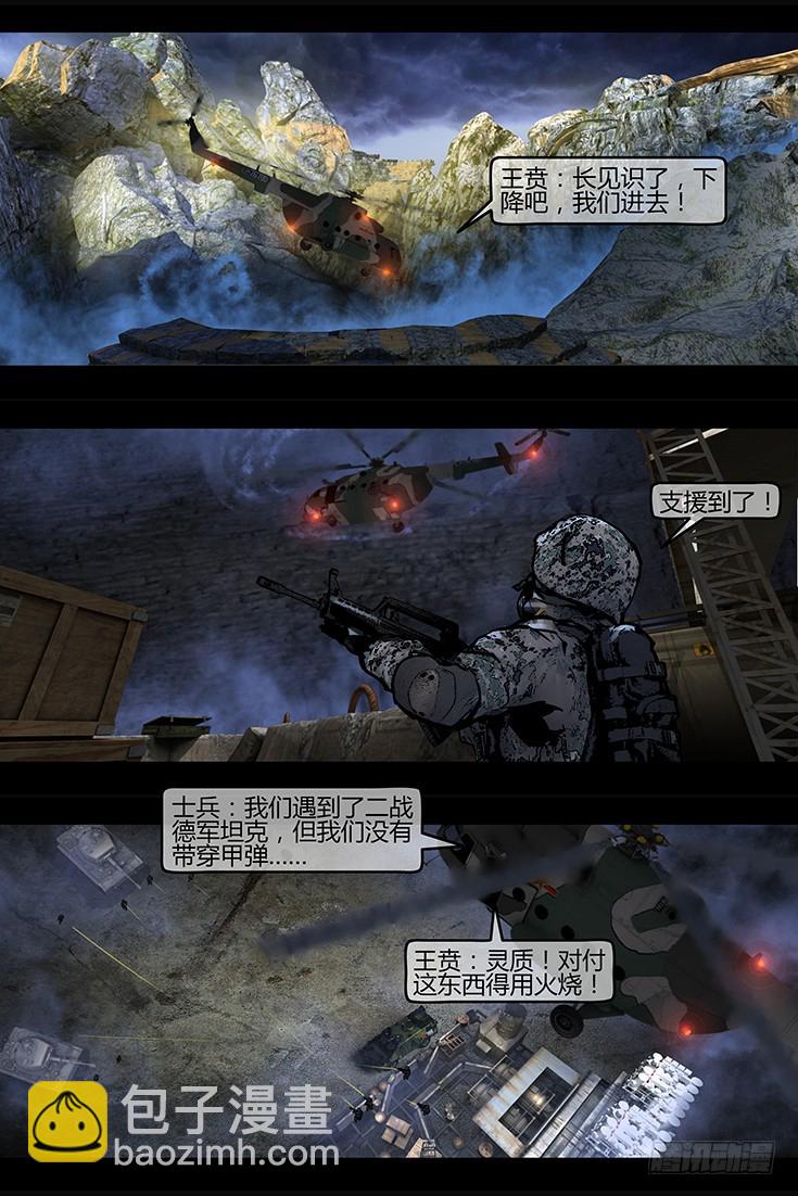 《墓海诡录》127话-峡渊迷踪-虐缘 第5页