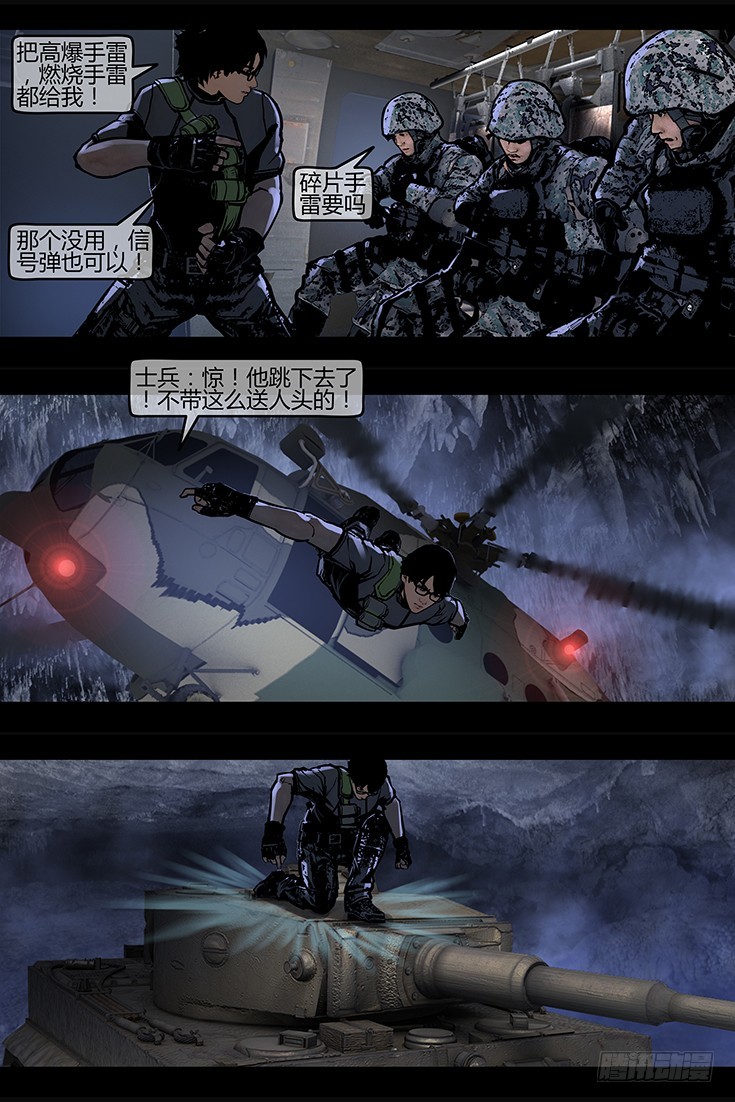 《墓海诡录》127话-峡渊迷踪-虐缘 第6页
