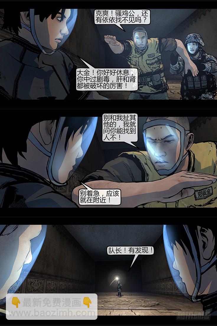 《墓海诡录》128话-峡渊迷踪-皇冢 第11页