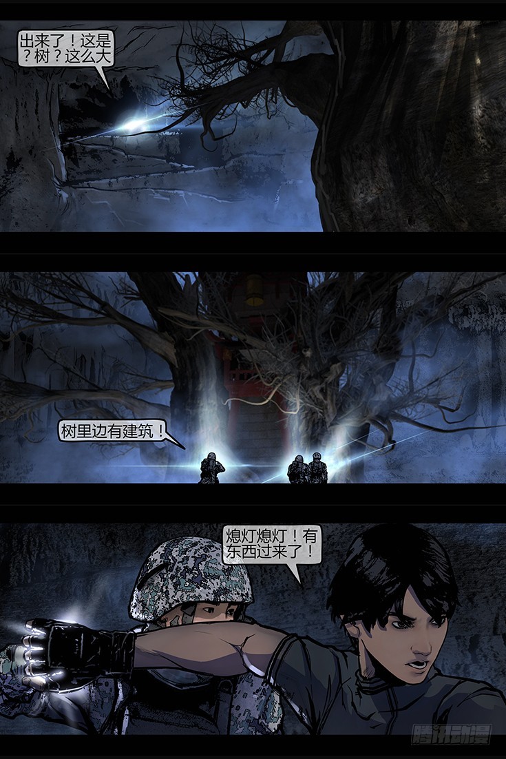 《墓海诡录》128话-峡渊迷踪-皇冢 第13页